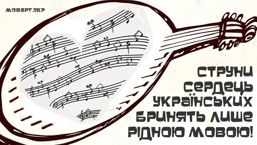 струни душ українських бринять рідною мовою